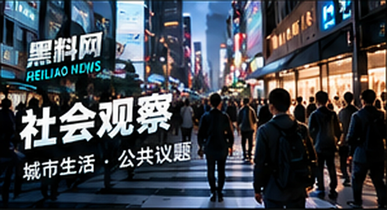 城市公共空间的观察角度概念视觉