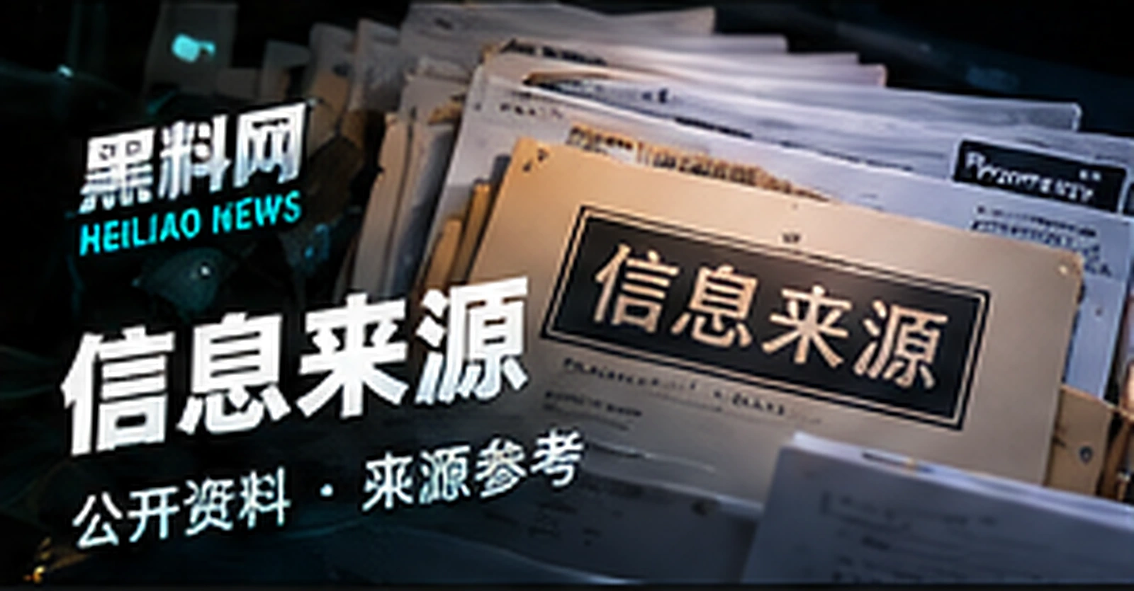 信息来源概念配图